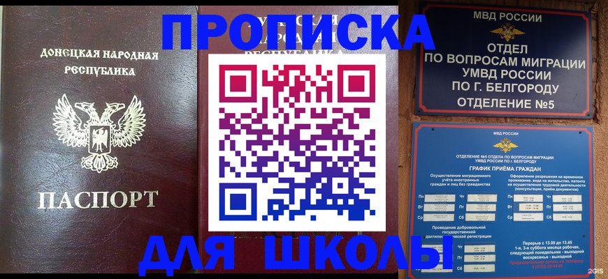 прописка для работы в Сегеже